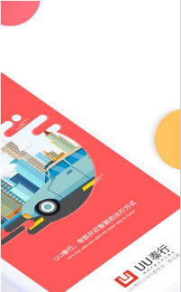UU泰行App代驾服务 安全便捷的出行守护者