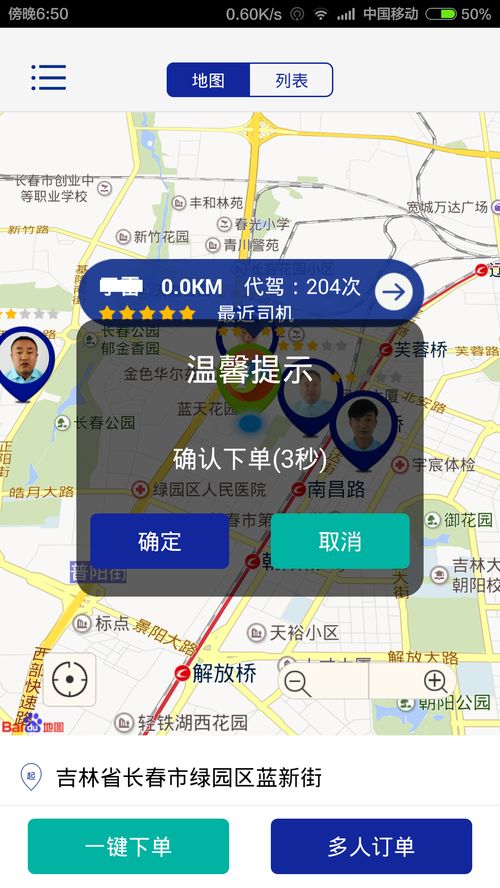 11代驾 安全、便捷的代驾服务新选择