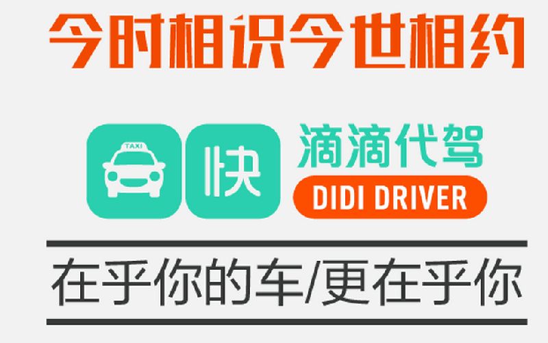 滴滴代驾使用教程 手把手教你享受便捷代驾服务